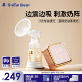 小白熊（SnowBear）电动吸奶器吸奶神器大吸力锂电池单边挤奶器0851升级