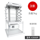 鸿叶 投影仪电动吊架双交剪隐藏式架子吊挂遥控全自动可伸缩升降架吊装支架吊顶投影机托架 3米行程-高性价比【电子遥控限位】