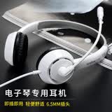 电音 电子琴电钢琴耳机头戴式有线适用雅马哈卡西欧架子鼓电吉他专用数码乐器监听耳麦立体声6.5mm接口