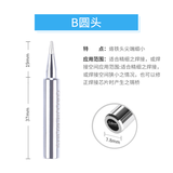 HANDSKIT通用黄花907烙铁头大小刀头马蹄形尖头60w恒温内热式烙铁头发热芯 907B咀-尖嘴