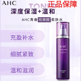 AHC官方正品店旗舰爱和纯视黄醇抗皱水乳精华保湿紧致玻尿酸B5水乳 AHC视黄醛柔肤水 130ml