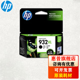 惠普（HP）932XL 933XL墨盒 适用惠普7110 7612 7610 7510 932XL黑色（约1000页）