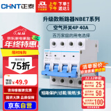 正泰(CHNT)空气开关空开断路器一位小型家用 NBE7 4P 40A