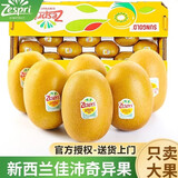 佳沛（zespri）新西兰进口阳光黄金奇异果黄心猕猴桃年货春节整箱送礼水果礼盒 特大果10枚礼盒【单果124-148g】 送货上门