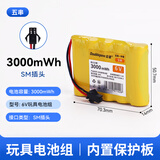 倍量 遥控车电池电动玩具充电电池组大容量 6V电池【3000mWh】-SM插头
