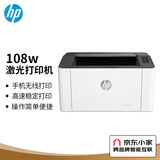 惠普（HP）108w 激光打印机无线学生家用打印 简约小巧  更高配置(锐系列)