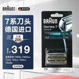 博朗（BRAUN）剃须刀7系便携往复式电动剃须刀刀片刀头配件 德国原装进口 刮胡刀刀头网膜替换装 70S 银色款