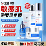 修正敏感肌修复面霜脸部泛红红血丝修复角质层薄增厚激素红高原红保湿 五件套【洁面+水+精华+乳+面霜】