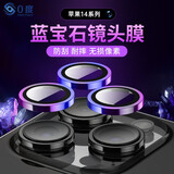 0度适用苹果iphone17/16promax镜头膜16Pro/15pro/14Pro蓝宝石钢化玻璃高清手机摄像头镜头保护膜 14Pro/14Promax通用-炫彩色  蓝宝石鹰眼镜头膜