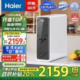 海尔（Haier）鲜活水净水器家用净水机1200G pro 6年RO反渗透厨下直饮净水器3.48L/分以旧换新HKC3000-R793D2U1