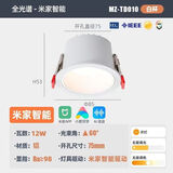 APP接入米智能led筒灯嵌入式家用客厅防眩光天花灯洞灯蓝牙mesh版 米家筒灯【雅白杯12W】开孔75mm