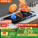 苏泊尔（SUPOR）[家电国家补贴至高20%]燃气灶煤气灶灶具 双眼5.7KW猛火63%热效率 可调节底盘易清洁 天然气DB56