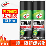 龟牌（Turtle Wax）表板蜡汽车用内饰镀膜塑料翻新剂打蜡上光防尘保养腊专用仪表盘台 【两瓶更划算】表板蜡*2瓶