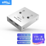 eKL QH-02UA  USB打印机共享器一拖二 2口多台电脑自动手动切换器2进2出1出方口线共享鼠标键盘