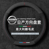 FHAO汽车方向盘套冬天翻毛皮冬季保暖方向盘套超薄防汗防滑四季车把套 【D型】日产轩逸奇骏楼兰阳光新逍客天籁劲客蓝鸟骐达