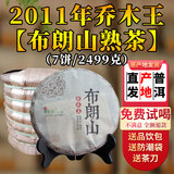 倮彝（LUOYI）【2012年布朗山乔木王熟普】普洱熟茶云南七子饼古树十年以上老茶 2012年七子饼包装357克*7饼