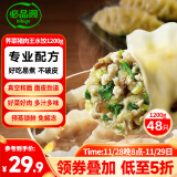 必品阁（bibigo）王水饺 荠菜猪肉1200g 约48只 早餐夜宵 生鲜速食 速冻 饺子