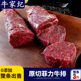 牛家纪进口菲力牛排整条3斤 牛柳 小里脊嫩牛肉 儿童菲力原切牛排1.5kg 整条原切菲力1.5公斤装