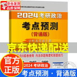 【京东配送自选】肖秀荣考研政治2025新版  肖八  8套卷 最后冲刺背诵手册 1000题 考点预测背诵版 肖秀荣2024考研政治考点预测·背诵版