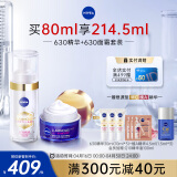 妮维雅（NIVEA）630美白精华液&面霜 护肤品套装  淡斑祛痘保湿 生日礼物女