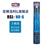 亚狮龙（RSL） 羽毛球鸭毛球12只装/桶 耐打稳定 比赛训练 RSL6号 12只装 3筒 更划算