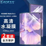 Smorss 【2套装】适用华为Mate Xs 2手机膜 HUAWEI Mate Xs2保护膜折叠屏非钢化水凝膜全屏保护膜