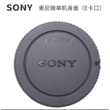 索尼（SONY）微单E卡口机身盖 镜头后盖ZV-E10 a6300 a5100 a6400 a6000 a7m4 A7M3 A7C A7R2 A7S2 A6300 a1 A9 索尼机身盖【拆机简装】