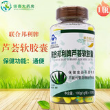 联合邦利牌芦荟软胶囊 1g*100粒 便秘者 通便 1瓶