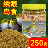 朝歌鸟绣眼鸟食2号红肋暗绿绣眼秀眼靛颏相思鸟饲料相思专用饲料 250g