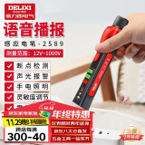 德力西（DELIXI）感应电笔语音播报家用高精度线路检测多功能验电工具【语音款】