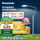 松下（Panasonic）落地护眼灯 客厅床头卧室沙发儿童导光板落地学习台灯家用灯