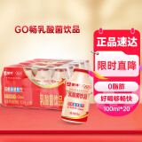 蒙牛GO畅益生菌配方乳酸菌饮品原味PE瓶100ml×20瓶 塑膜装 0脂肪