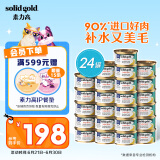 素力高（SolidGold）进口主食级猫罐头湿粮 沙丁鱼金枪鱼 高肉量美毛补水 85g*24