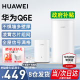 华为子母路由器Q6E凌霄无线千兆全屋WiFi套装分布式路由器字母漏油器穿墙王电力猫信号放大器增强器 Q6E一拖一【适合3-4房大平层】专业指导安装