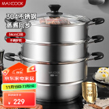 美厨（maxcook）304不锈钢蒸锅34CM 三层复底 燃气炉电磁炉通用MCZ1512