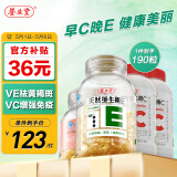 养生堂天然维生素EC组合（维生素E130粒+维生素C60片）VC增强免疫力 VE美容（祛黄褐斑）