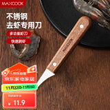 美厨（maxcook）不锈钢去虾线刀 开虾背刀家用剥小龙虾工具 剖鱼肚刀 MCD1437