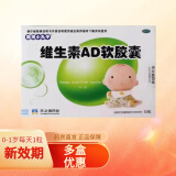 [维得小丸子] 维生素AD软胶囊30粒/盒0-1岁预防和治疗维生素A及D的缺乏症（新效期 1盒装