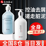 仁和匠心毛囊清洁洗发水控油去屑止痒搓泥宝去角质海盐搓澡泥