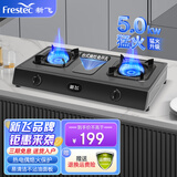 新飞（Frestec）家用台式免安装燃气灶 双眼煤气灶 燃气灶天然气 猛火灶高效节能 家用节能大火力灶 【高配】不沾油面板-5.0kw-天然气