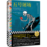 库尔特·冯内古特代表作4册：冠军早餐+五号屠场+猫的摇篮+祝你好运，有钱先生   20世纪美国极具影响力的黑色幽默文学作家、地狱笑话大师 外国小说 五号屠场
