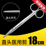 谨锐器械用品工具医用解剖手术剪刀用镊子加厚硬不锈钢棉花缸腰盘 【剪刀】：18cm(直头)