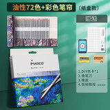马可（Marco）油性彩铅水溶彩色铅笔手绘美术绘画动漫人物马克笔秘密花园填色笔7100彩铅笔 7100-72色纸盒+彩色笔帘【油性】