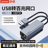 联想USB转网口转接器RJ45网线转换器 百兆千兆有线网卡网线转接头 苹果MAC笔记本外接外置坞 USB转RJ45网口【百兆网速】LRA1 升级款【金属外壳】