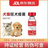 【一瓶一码】科前猫三联疫苗幼猫成猫猫咪疫苗猫瘟猫三联疫苗狂犬猫咪疫苗妙三多同款猫三联 瑞贝康狂犬