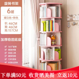 左印（zuoyin）旋转书架 360度书架落地学生创意置物书柜家用多层书本收纳架 暖白色+粉色46*46*157cm