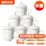 Edo茶杯 办公杯会议杯陶瓷杯盖开会杯子商务会议水杯带盖6只套装礼品