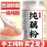 热纯堂古法西湖纯藕粉600g/罐杭州正宗特产无添加蔗糖手工原味莲耦粉