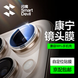 闪魔【康宁镜头膜】适用iphone16系列镜头膜钢化膜 苹果摄像头保护膜高清防刮防爆贴膜 【透明色】苹果16promax/16pro 1套装