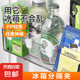 京东物流 家用冰箱分隔夹挡板收纳创意整理分格板 冰箱分隔夹5个【专享价】